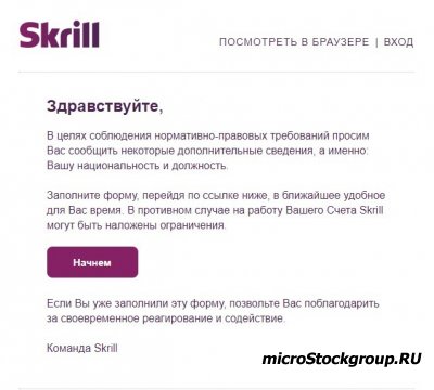Skrill - уточнение данных владельцев кошельков.