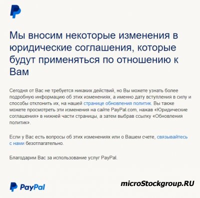 PayPal вносит изменения в Соглашение в Российской Федерации